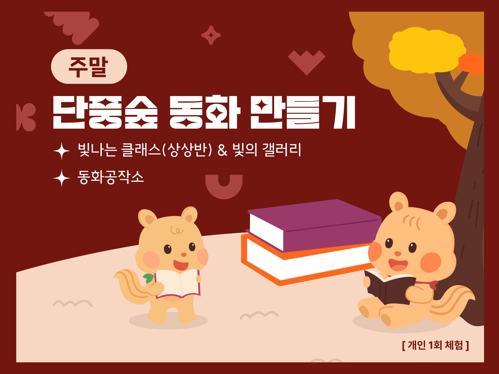 [주말] 상상반) 디지털 드로잉 & 동화공작소